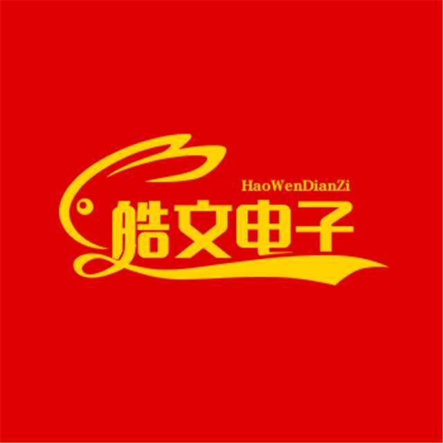 皓文电子