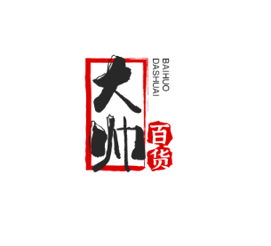 大帅百货