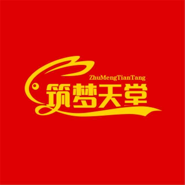 筑梦天堂