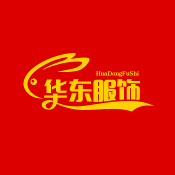 华东服饰