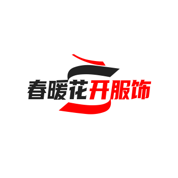 春暖花开服饰